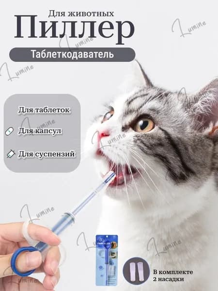 Пиллер/ Шприц для лекарства/ Таблеткодаватель для кошек и собак