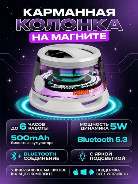 Беспроводная Мини-игровая Колонка С Магнитами, Портативный Сабвуфер Для Улицы.