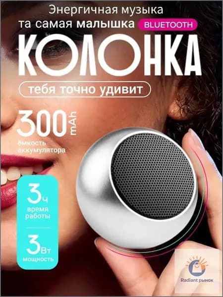 Качественный минисмарт спикер