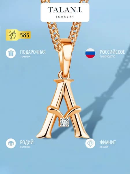 TALANT Подвеска Золото красное 585 пробы