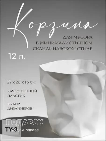 Корзина для бумаг, 12 л, 1 шт