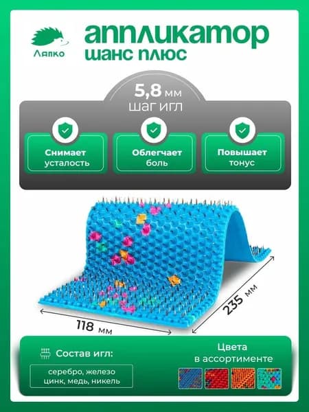 Аппликатор ляпко коврик с иголками акупунктурный шанс 5,8 мм