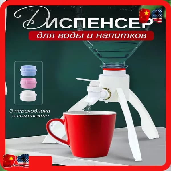 Диспенсер для воды DIS008