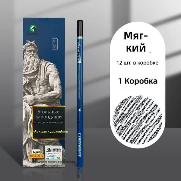 Набор угольных карандашей Marie s C7310-6 для художников, 12 шт.: мягкие, синий корпус