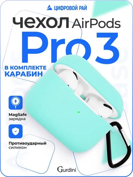 Чехол для наушников Airpods Pro 3 силиконовый / с карабином / матовый / чехол на аирподс про 3