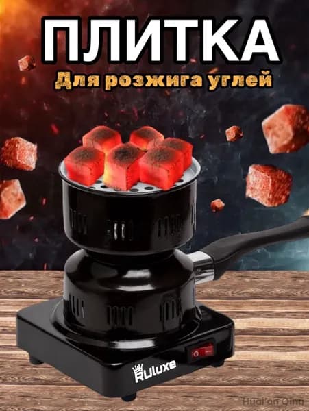 Электрическая настольная плита Электрическая настольная плита для углей, черный, хром