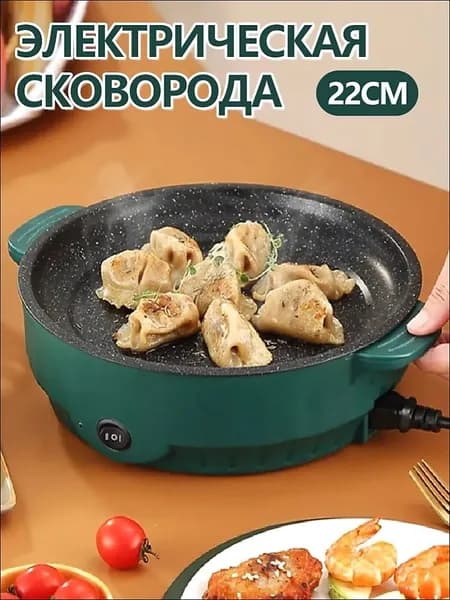 Электросковорода, антипригарное покрытие, 22 см, 300-600 Вт