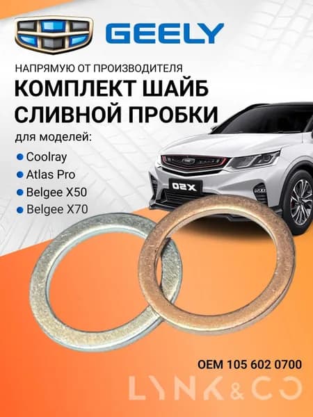 Комплект прокладок сливной пробки - 2 шт.