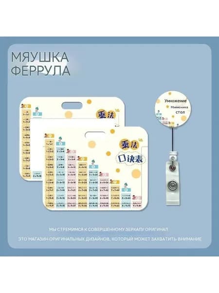 Универсальный шнурок для карт и ключей с таблицей умножения