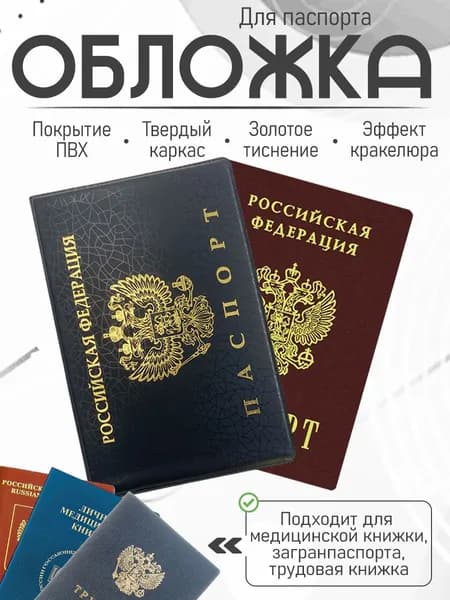 Обложка на паспорт и загранпаспорт с принтом чёрная