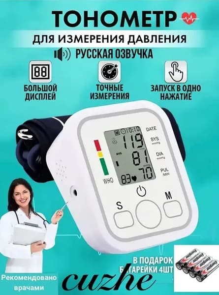 Тонометр автоматический