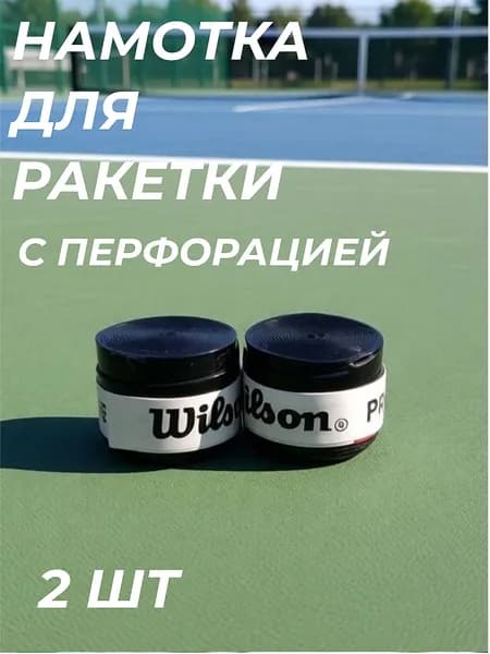 Намотка
