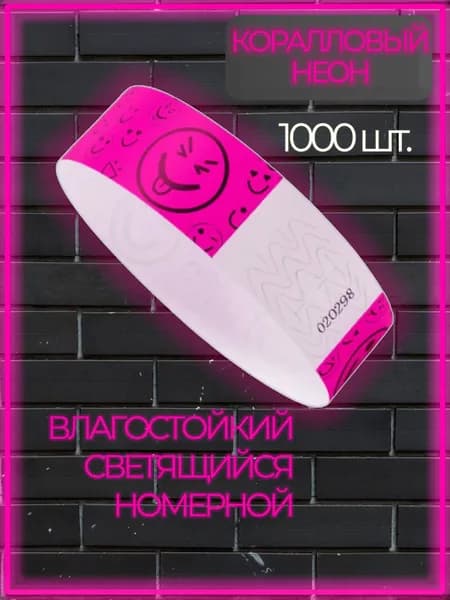 Контрольный браслет, листов: 1000