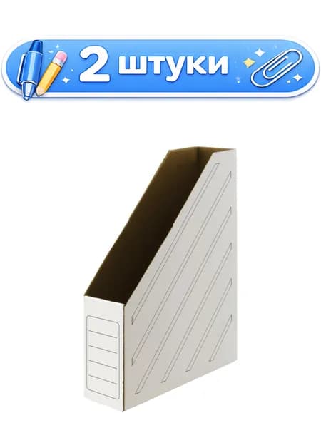 2уп. Вертикальный накопитель 75мм Officespace, микрогофрокартон, белый 158551