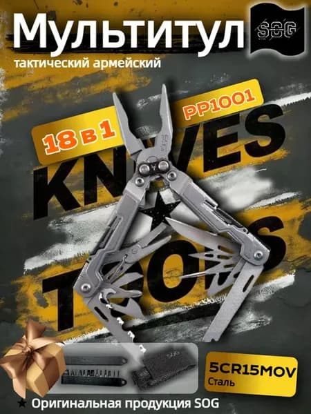Мультитул армейский, тактический PP1001 18 в 1