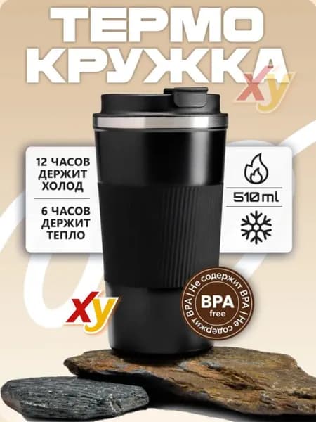 Термос Ударопрочный корпус, Силиконовая вставка, Отверстие для питья "черный", 0.5 л