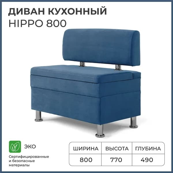 Диван кухонный НОРТА Хиппо 800х490х770 Синий, Велюр