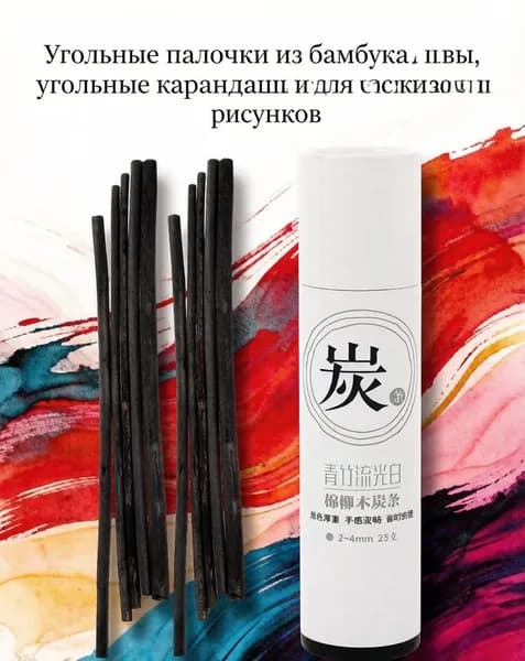 Набор Из 25 Палочек Для Рисования Углём И Создания Теней 13 5X0 4Cm