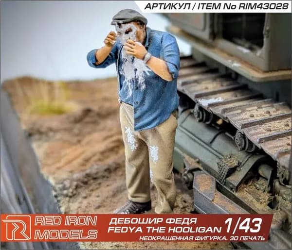Миниатюра Дебошир Федя 1/43