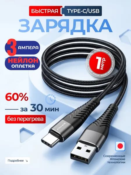 кабель type c / шнур type c / провод type c
