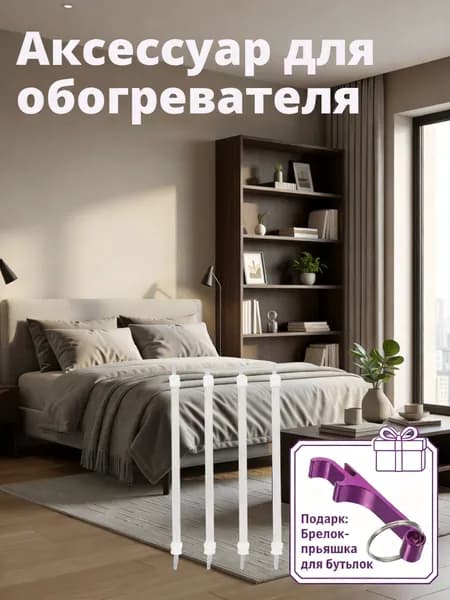Кварцевая трубка нагревательная с керамической основой для электрического обогревателя, 4 шт