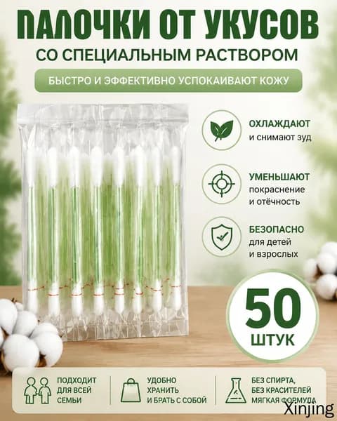 Ватные палочки, 50 шт.
