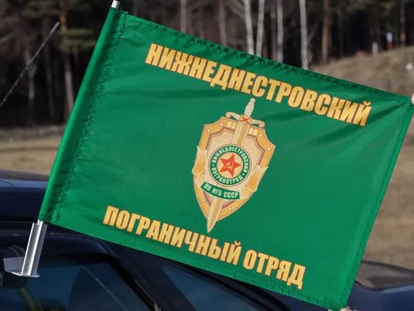 Автомобильный флаг Нижнеднестровского погранотряда с кронштейном; размер: 30х40см; материал: полиэфирный шелк