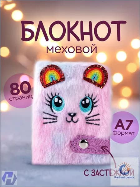 Блокнот A7, листов: 80