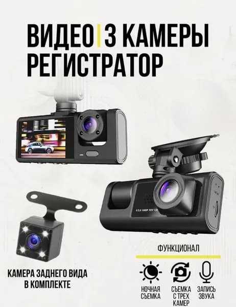 Видеорегистратор автомобильный Black Box 3 в 1 Full HD 1080/камера заднего вида