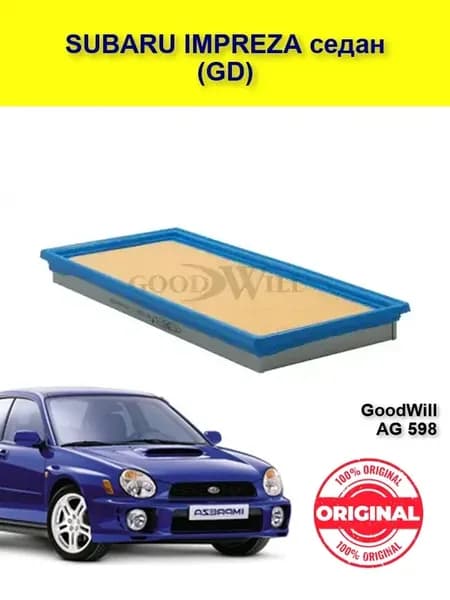 Фильтр воздушный SUBARU IMPREZA GD Импреза