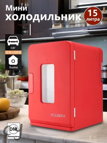 Мини-холодильник объемом 15 л, подходящий для семей, общежитий и автомобилей