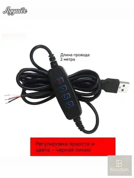 USB диммер, пульт-контроллер управления светом светодиодной ленты / модуля, с выключателем и переключателем, провод 2м.