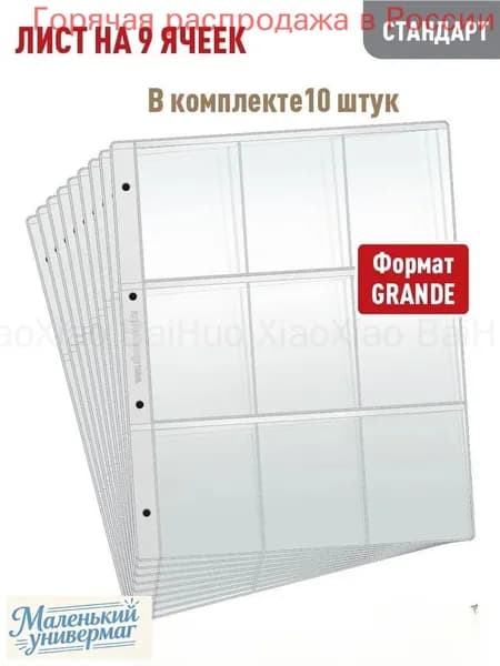 Прозрачные файлы для коллекций 10шт А4