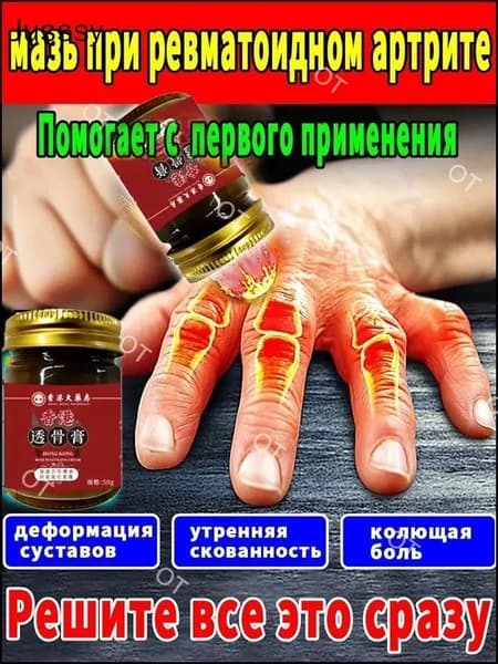 Обезболивающая мазь при ревматоидном артрите 50 г