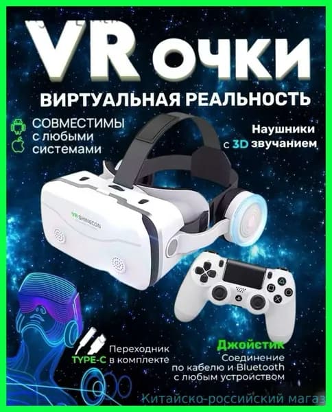VR-очки