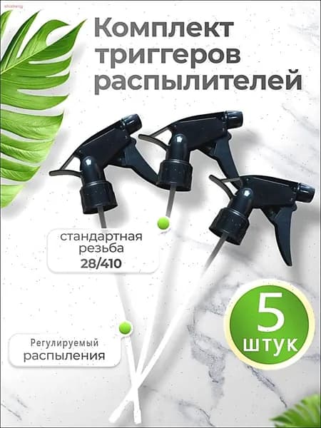 Пульверизатор 5 шт