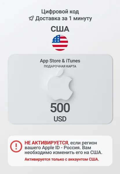 Подарочная карта Apple 500 USD (США) / Код пополнения App Store и iTunes