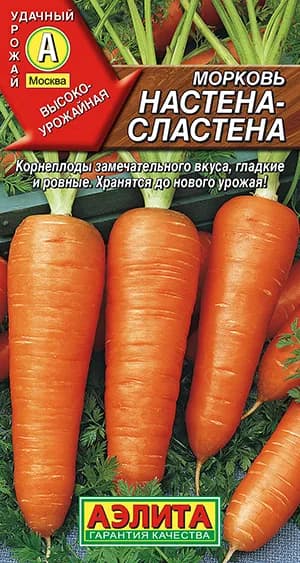 Семена Морковь Настена-Сластена (2г) - Аэлита