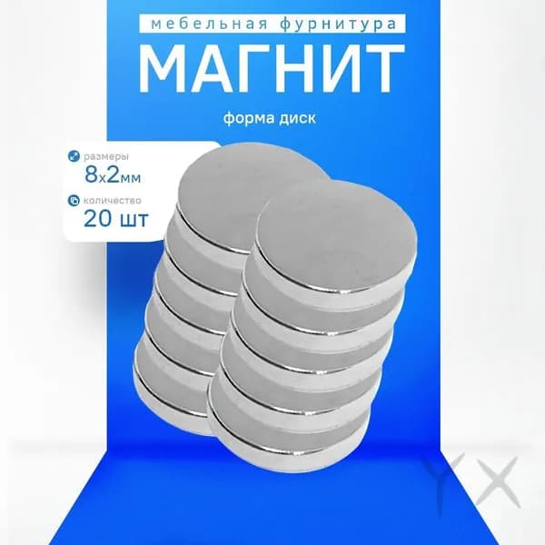 Магнит для досок