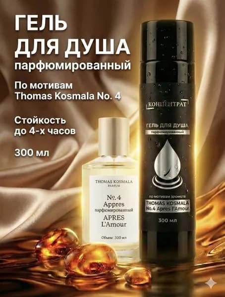 Концентрат Средство для душа, гель, 300 мл