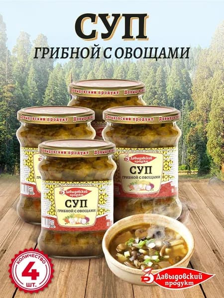Суп грибной с овощами 450 гр - 4 шт