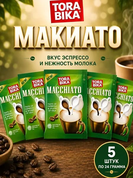 Кофейный напиток Torabika Macchiato, 5 шт