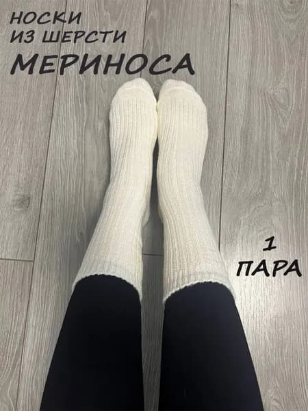 Носки женские Носки женские из мериноса, 1 пара
