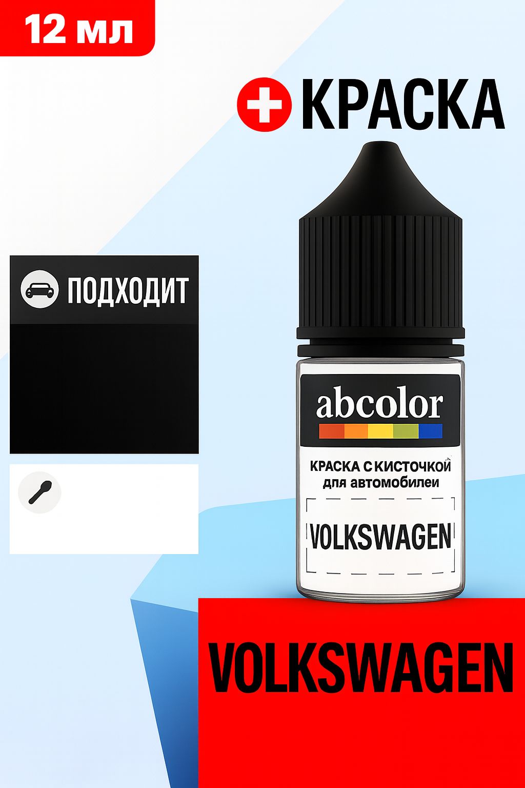 Автоэмаль (подкраска) для ремонта сколов на VOLKSWAGEN, код LMI1, NUCLEUS GREY MET. ABColor BRN60819