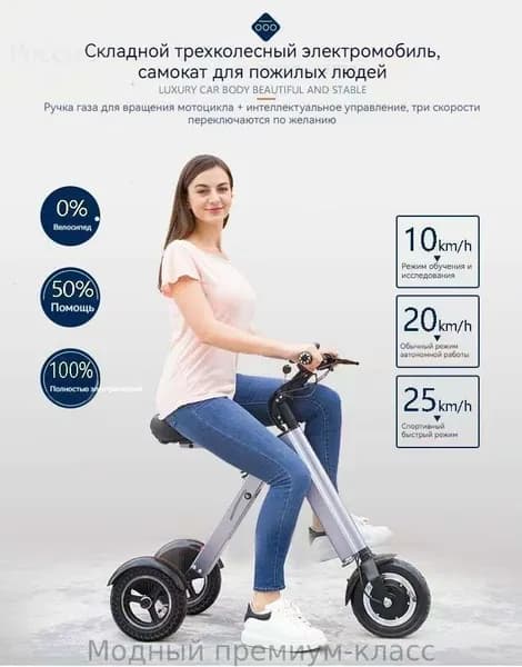 Электровелосипед 2025, 350 Вт