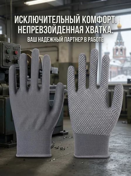 Перчатки рабочие нейлоновые противоскользящие, серые