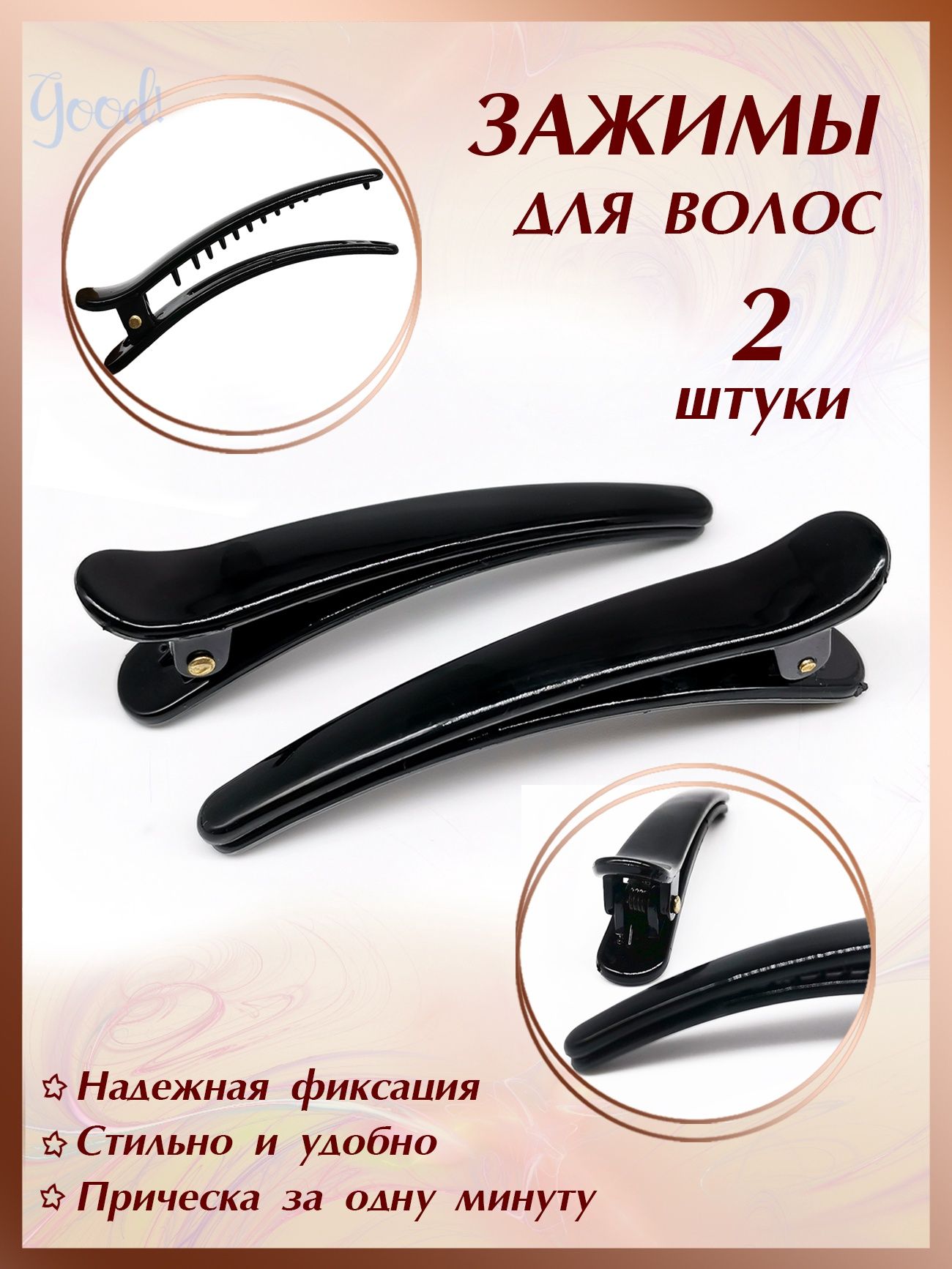 Заколка для волос 2 шт.
