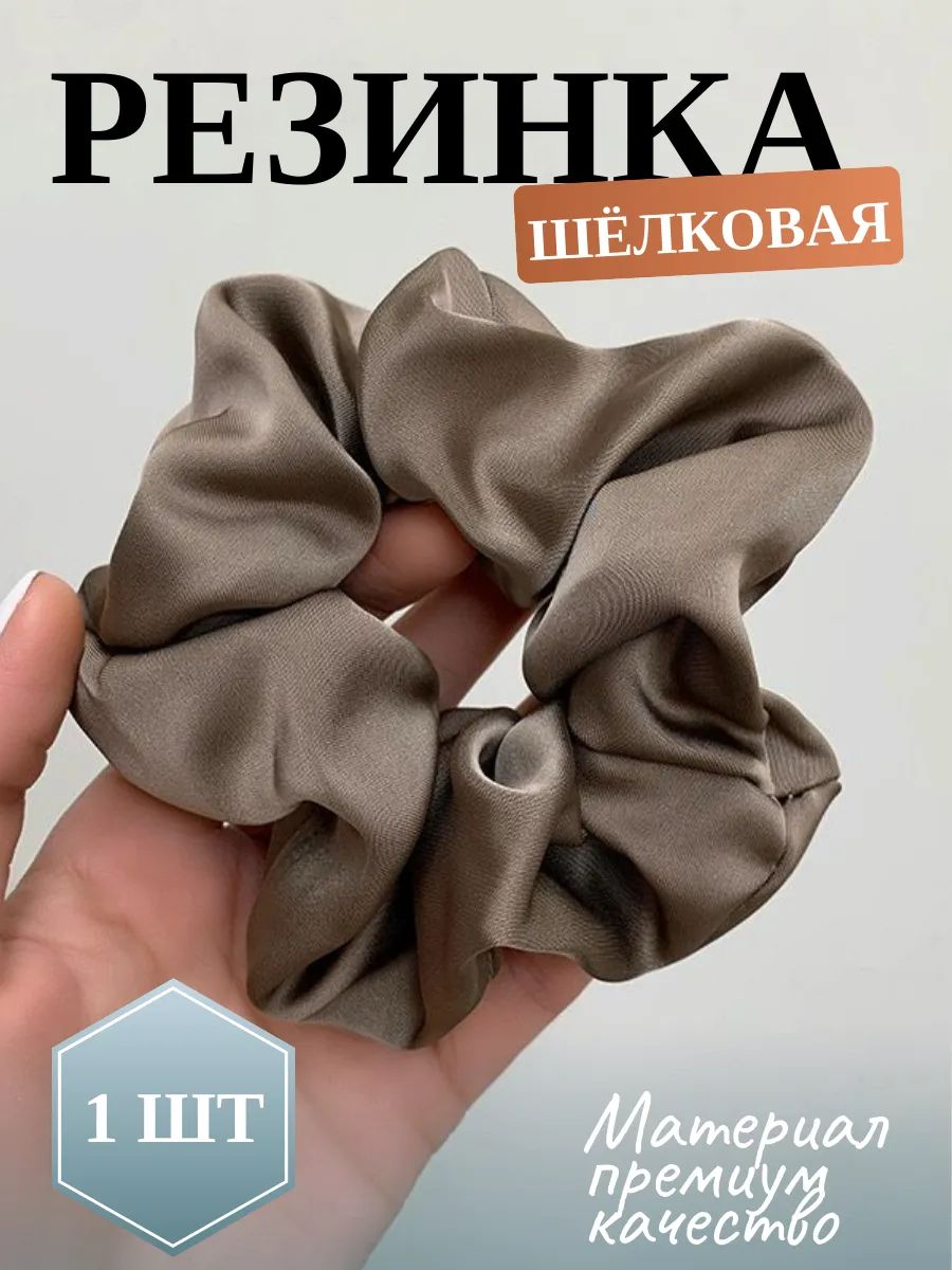 Резинки для волос шелковые 1шт