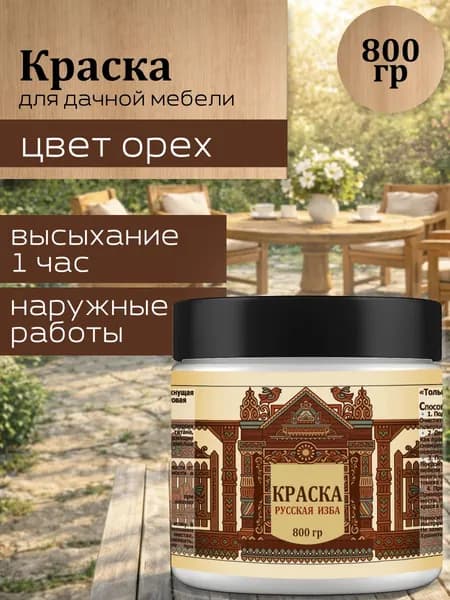 Акриловая краска для дачной мебели "Орех" 800 г