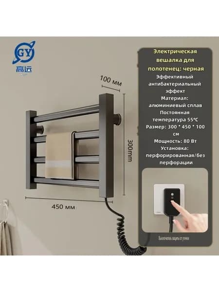 GAOYUAN Полотенцесушитель Электрический 300мм 100мм форма Лесенка